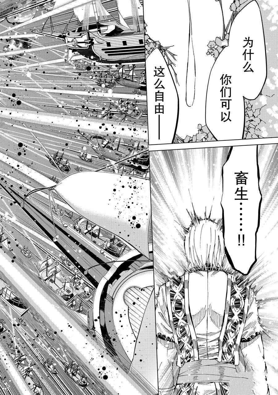 《Fate/Grand Order-turas réalta-》漫画最新章节第34话 试看版免费下拉式在线观看章节第【18】张图片