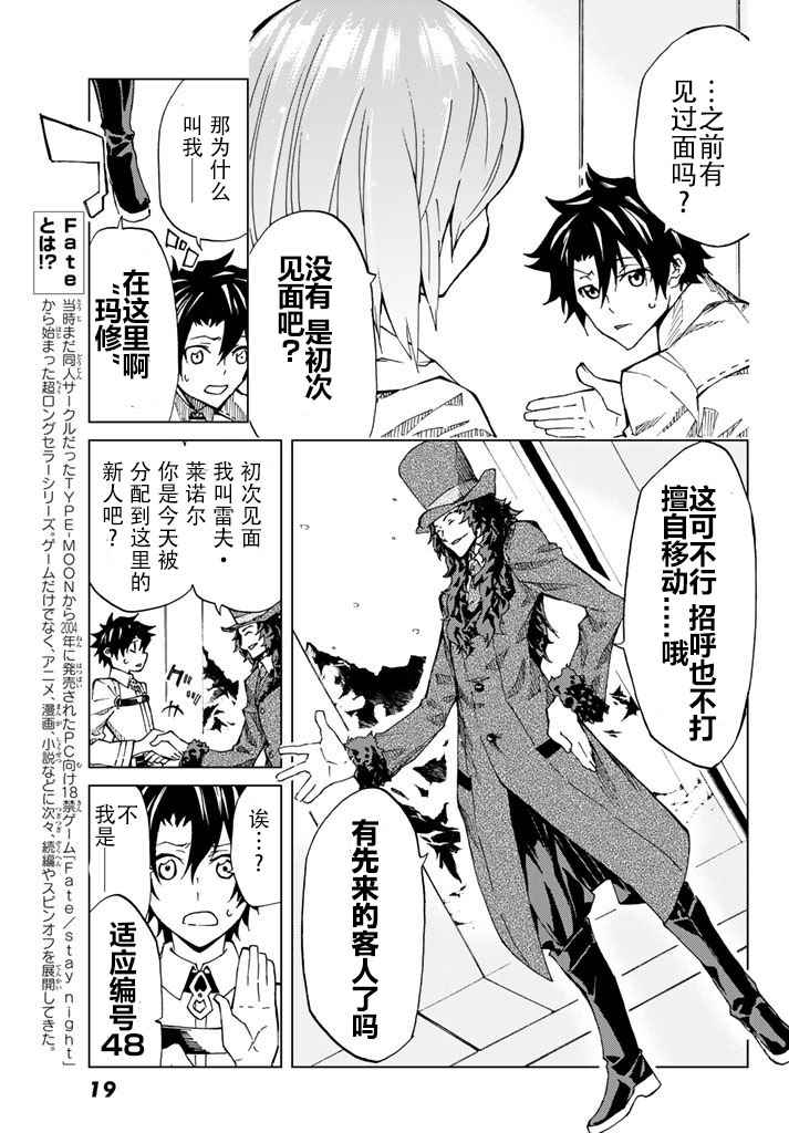 《Fate/Grand Order-turas réalta-》漫画最新章节第1话免费下拉式在线观看章节第【7】张图片