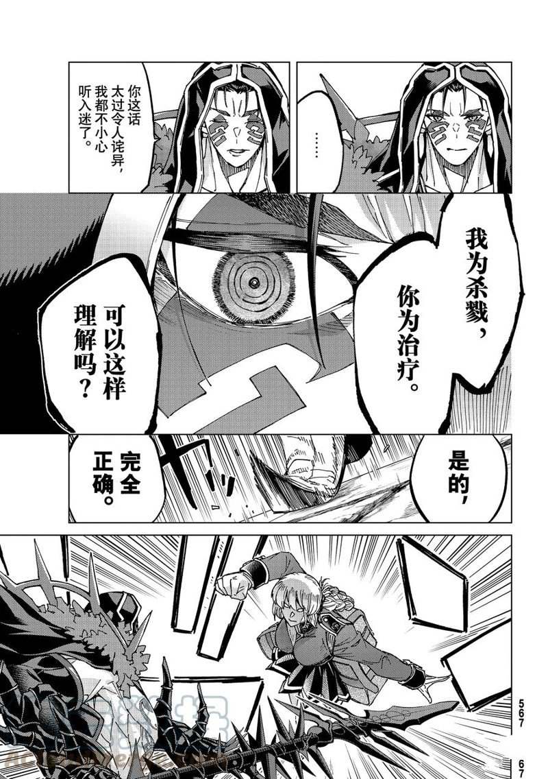 《Fate/Grand Order-turas réalta-》漫画最新章节第58话 试看版免费下拉式在线观看章节第【11】张图片