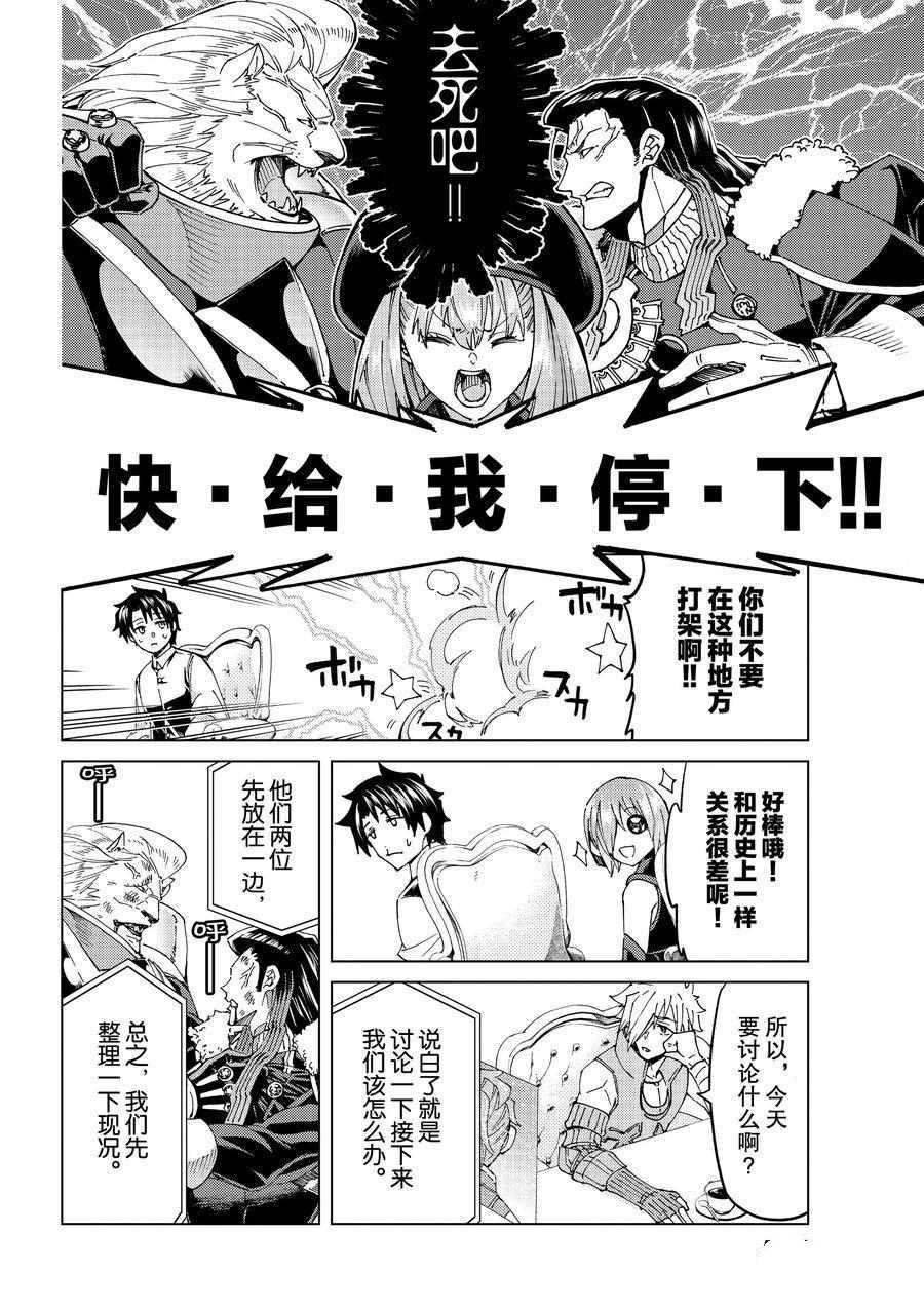 《Fate/Grand Order-turas réalta-》漫画最新章节第48话 试看版免费下拉式在线观看章节第【4】张图片