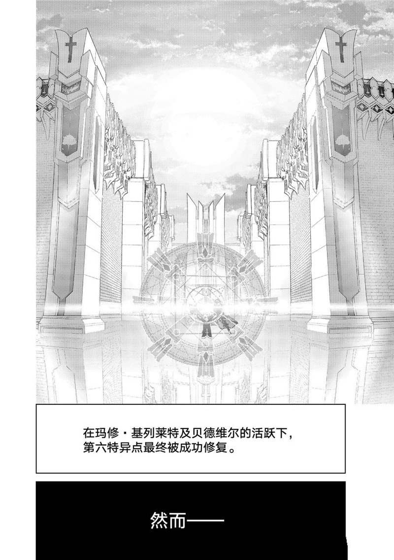 《Fate/Grand Order-turas réalta-》漫画最新章节第61话 试看版免费下拉式在线观看章节第【4】张图片