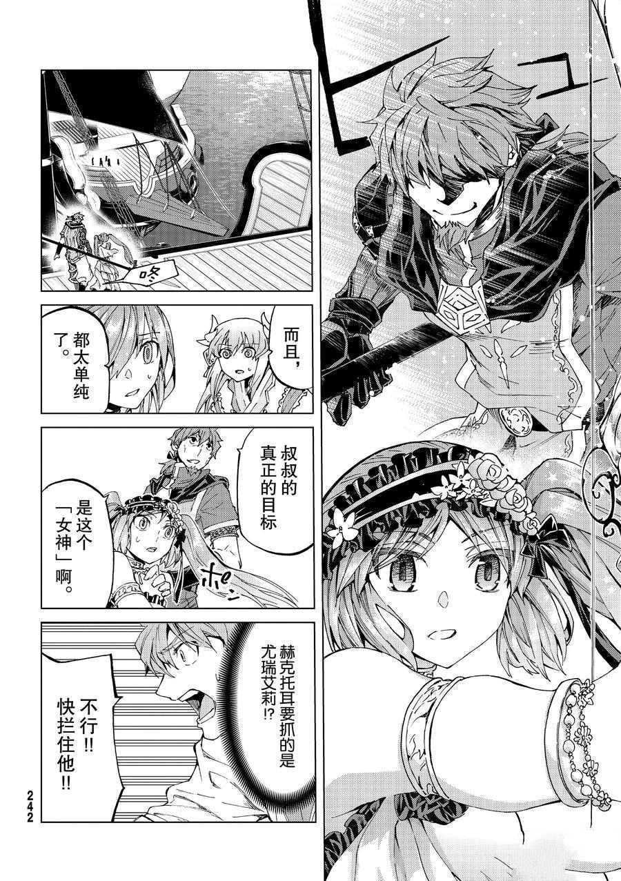 《Fate/Grand Order-turas réalta-》漫画最新章节第26话 试看版免费下拉式在线观看章节第【30】张图片