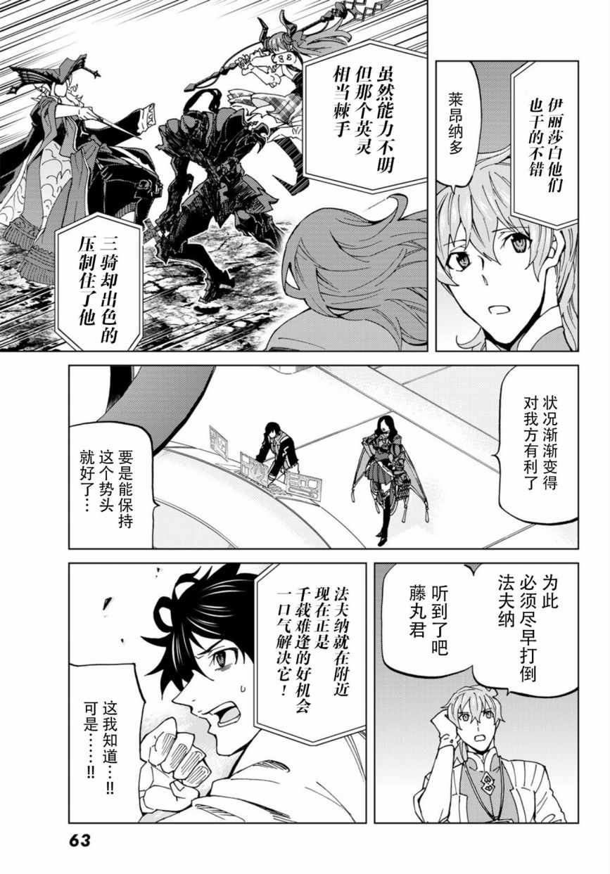 《Fate/Grand Order-turas réalta-》漫画最新章节第16话免费下拉式在线观看章节第【4】张图片