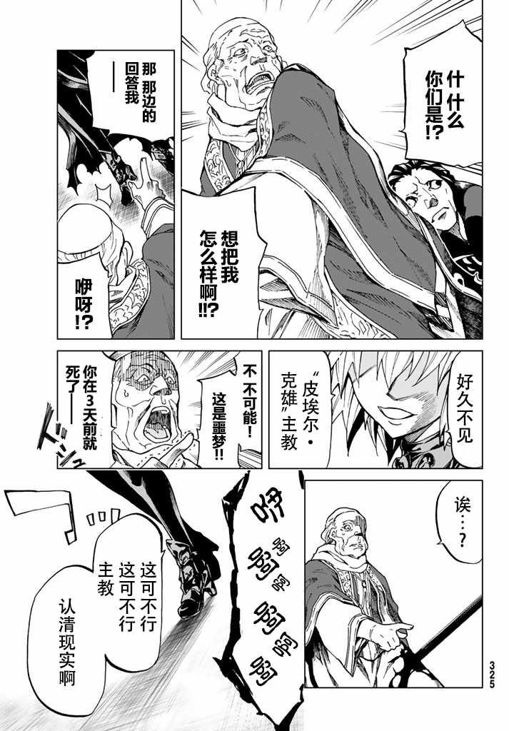 《Fate/Grand Order-turas réalta-》漫画最新章节第6话免费下拉式在线观看章节第【25】张图片