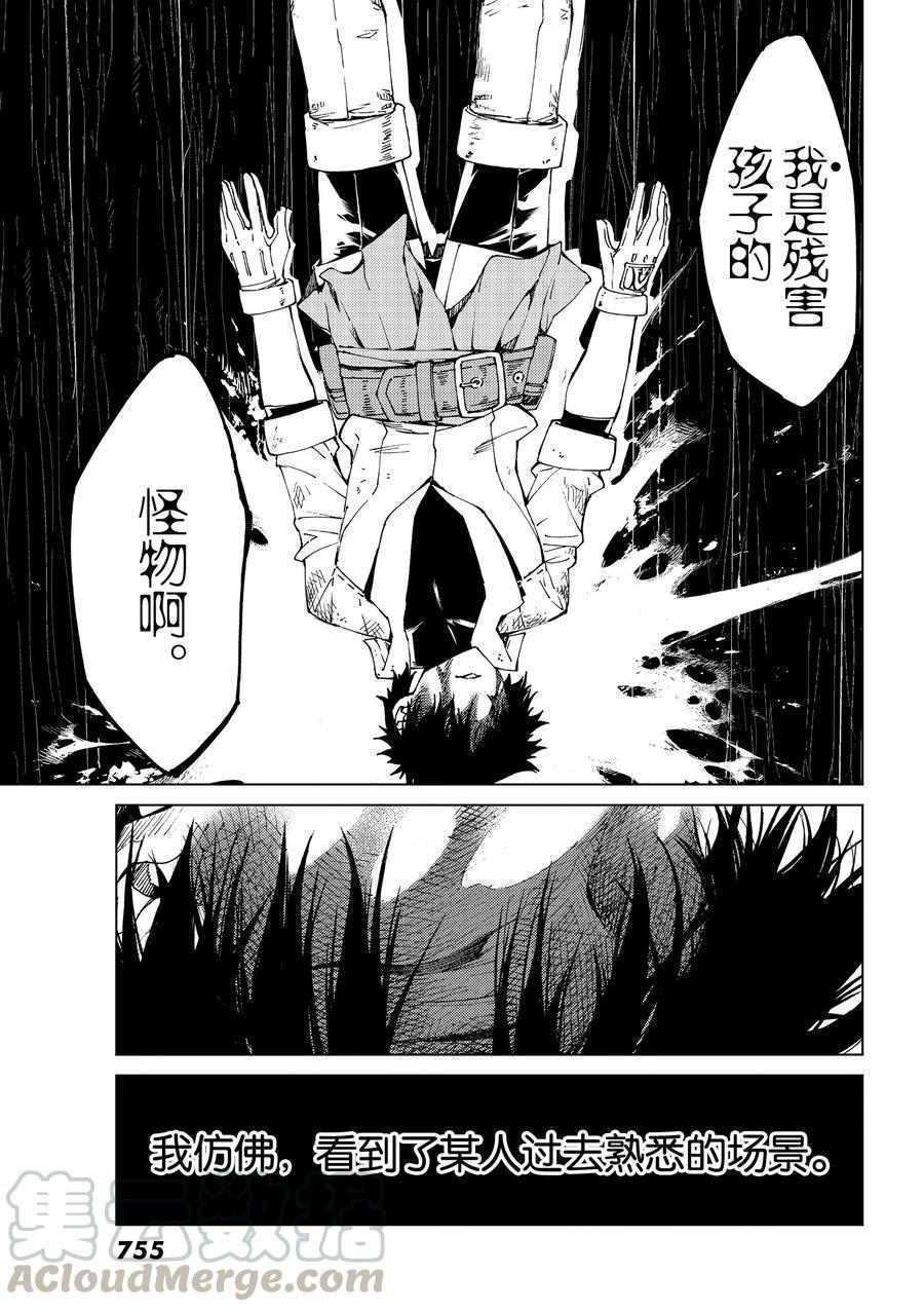 《Fate/Grand Order-turas réalta-》漫画最新章节第27话 试看版免费下拉式在线观看章节第【25】张图片