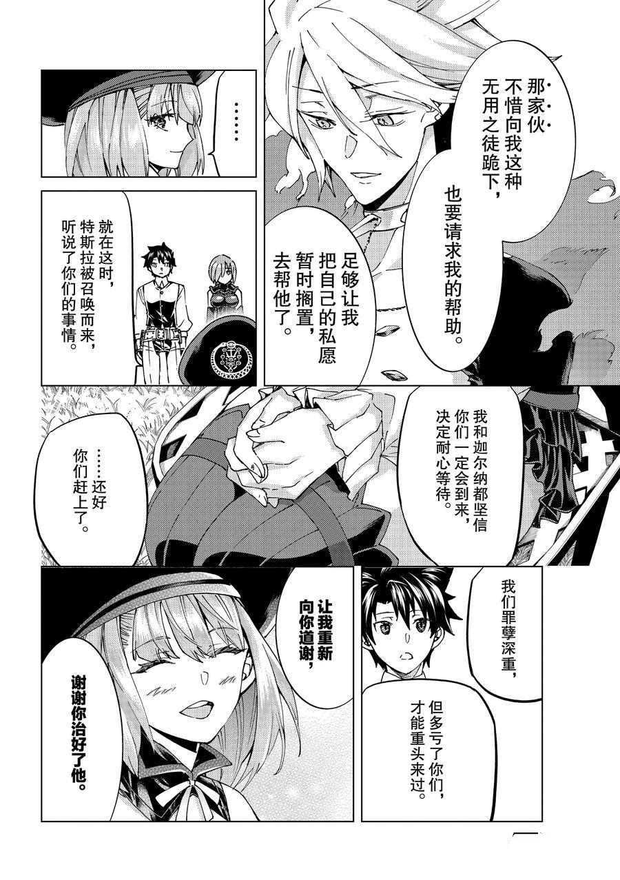 《Fate/Grand Order-turas réalta-》漫画最新章节第48话 试看版免费下拉式在线观看章节第【16】张图片
