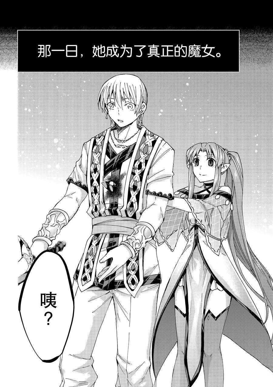《Fate/Grand Order-turas réalta-》漫画最新章节第32话 试看版免费下拉式在线观看章节第【23】张图片