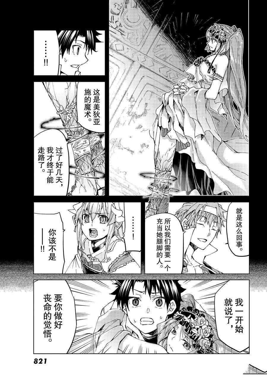 《Fate/Grand Order-turas réalta-》漫画最新章节第29话 试看版免费下拉式在线观看章节第【29】张图片
