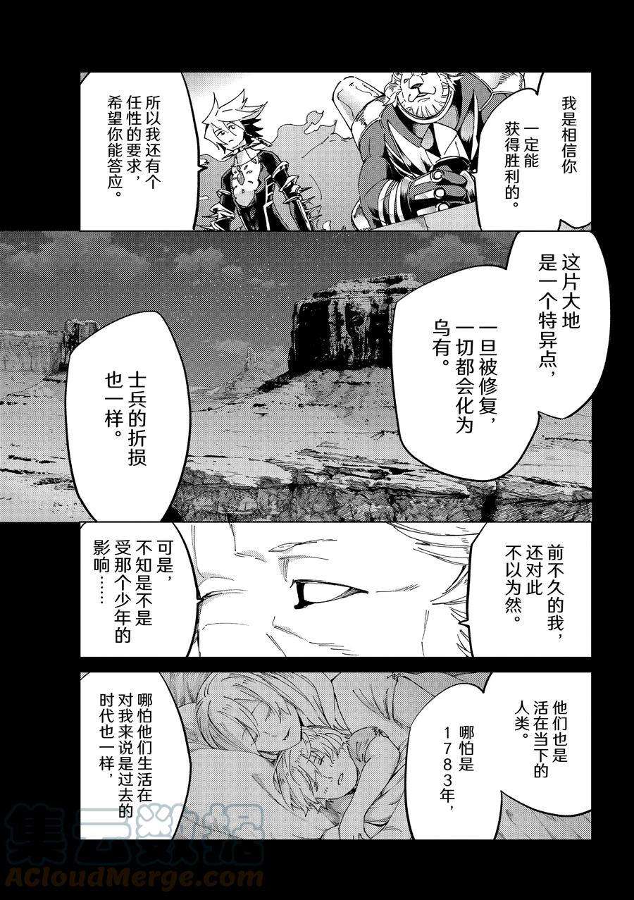 《Fate/Grand Order-turas réalta-》漫画最新章节第54话 试看版免费下拉式在线观看章节第【17】张图片
