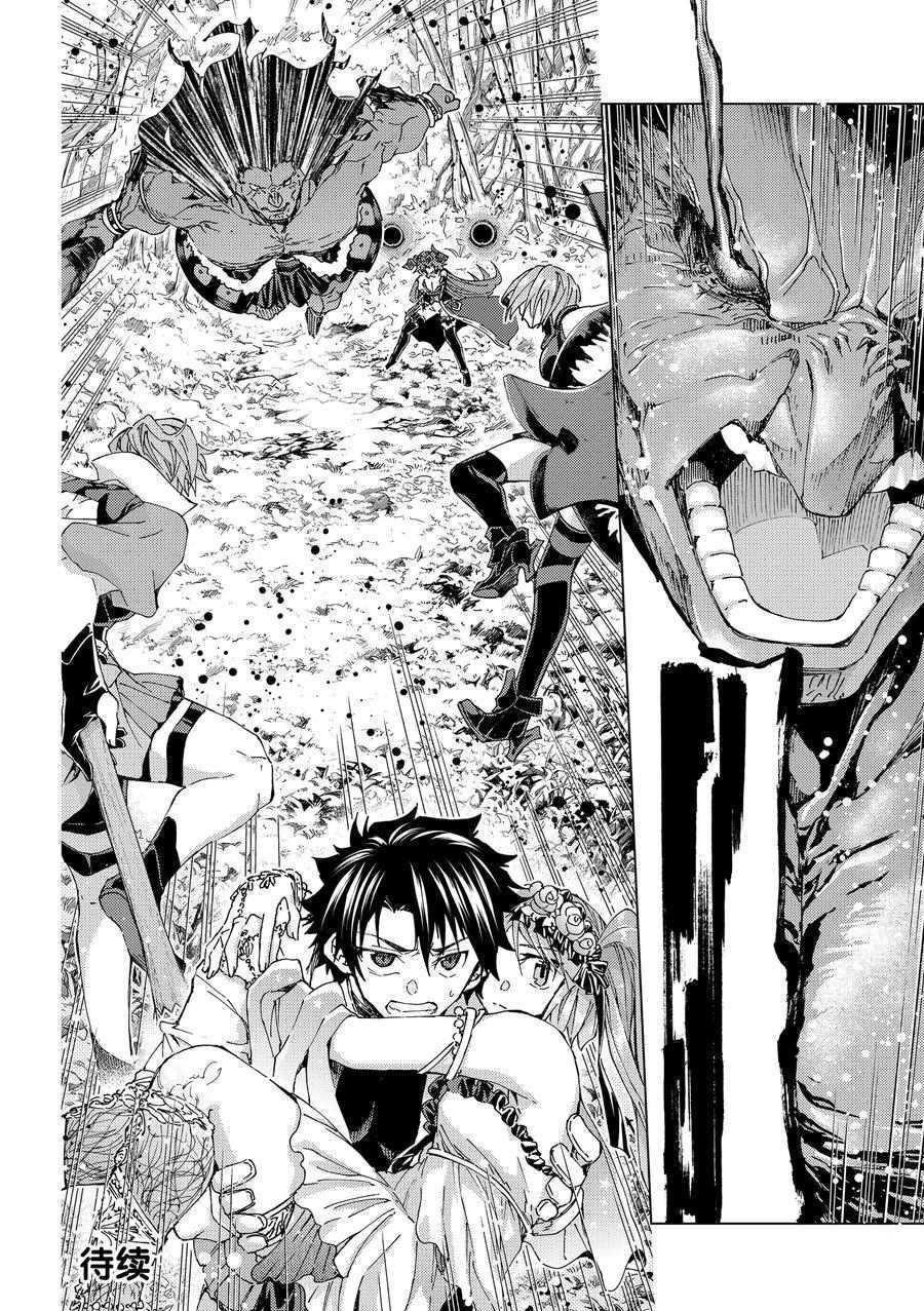 《Fate/Grand Order-turas réalta-》漫画最新章节第29话 试看版免费下拉式在线观看章节第【36】张图片