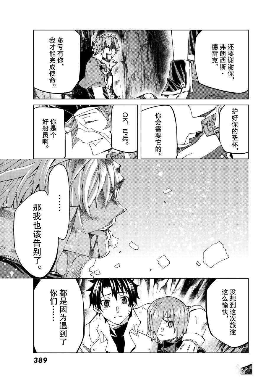 《Fate/Grand Order-turas réalta-》漫画最新章节第31话 试看版免费下拉式在线观看章节第【39】张图片