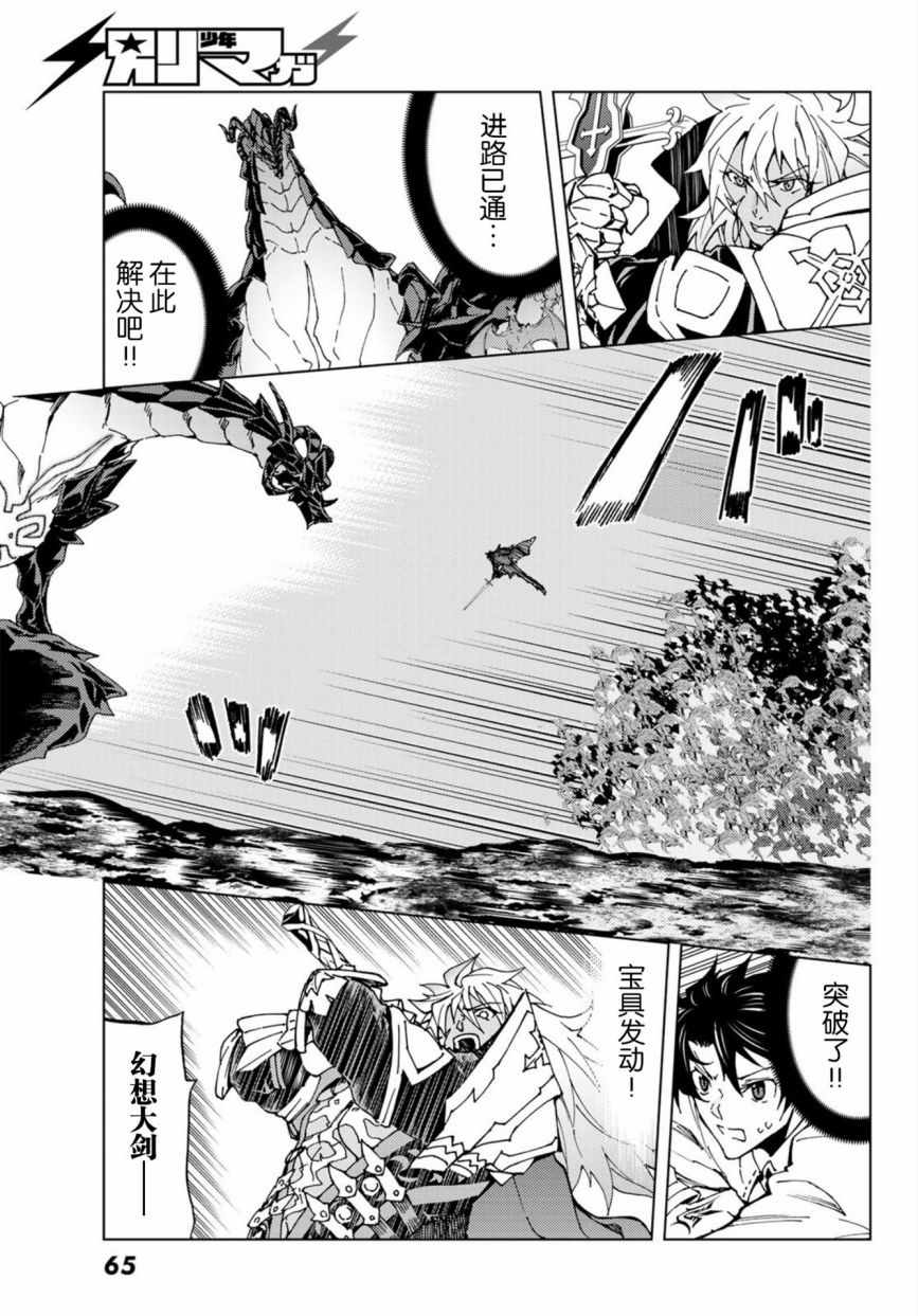 《Fate/Grand Order-turas réalta-》漫画最新章节第16话免费下拉式在线观看章节第【6】张图片