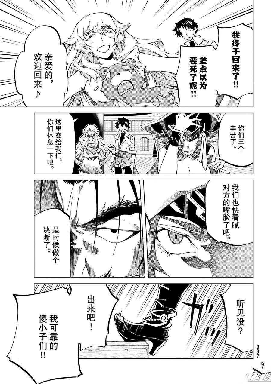《Fate/Grand Order-turas réalta-》漫画最新章节第25话 试看版免费下拉式在线观看章节第【43】张图片