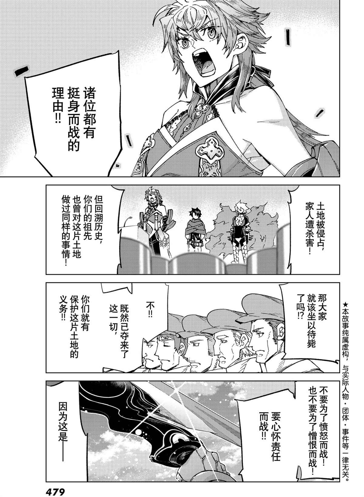 《Fate/Grand Order-turas réalta-》漫画最新章节第50话 试看版免费下拉式在线观看章节第【2】张图片