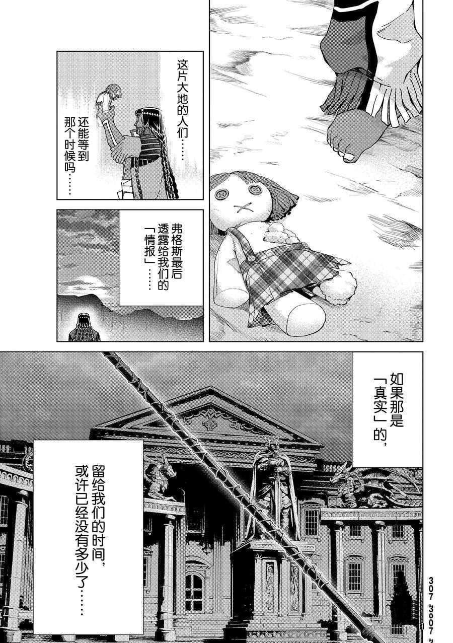 《Fate/Grand Order-turas réalta-》漫画最新章节第40话 试看版免费下拉式在线观看章节第【32】张图片