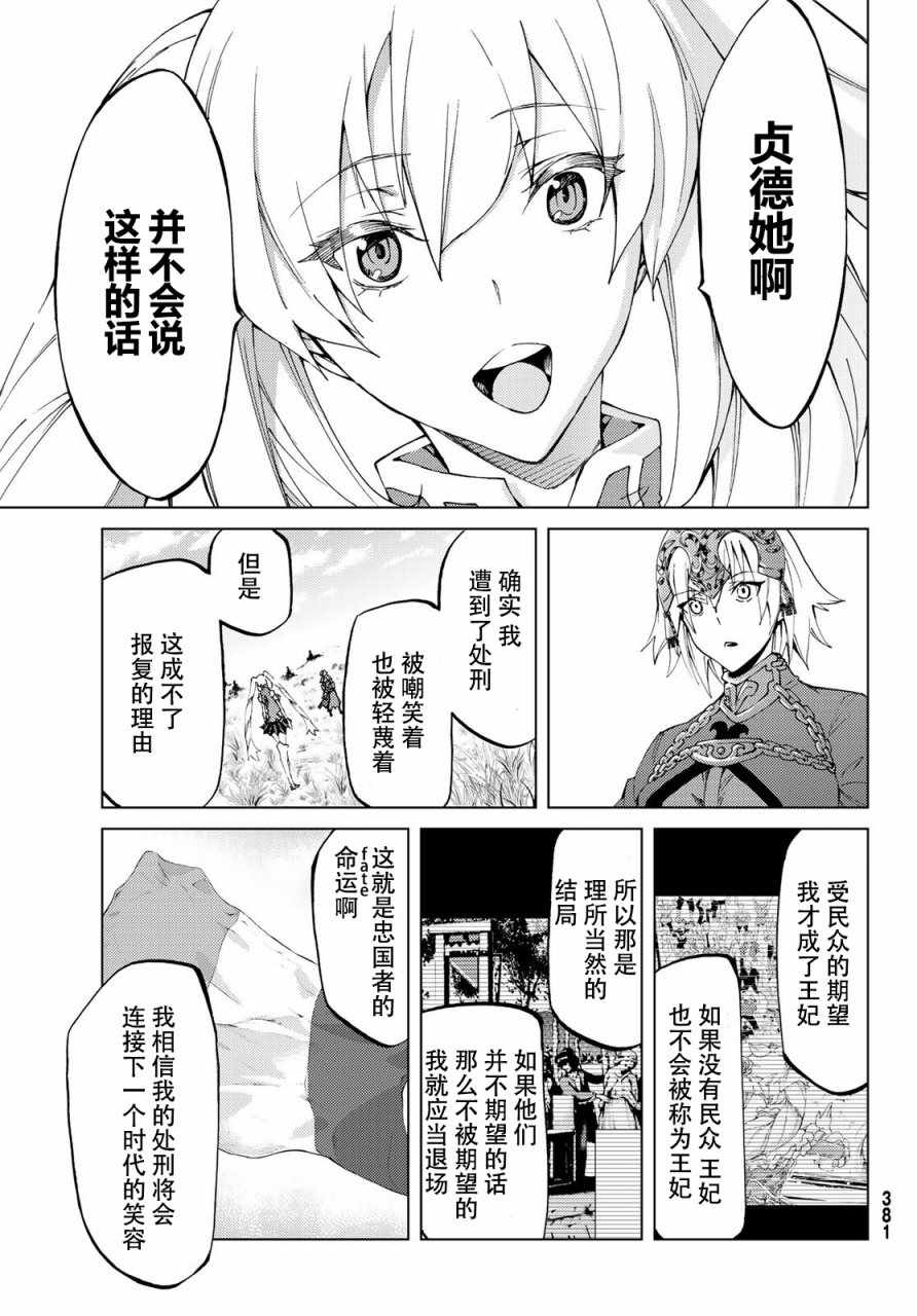 《Fate/Grand Order-turas réalta-》漫画最新章节第12话免费下拉式在线观看章节第【17】张图片