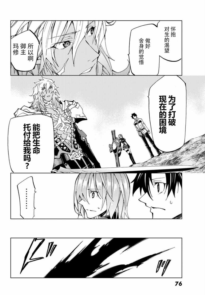 《Fate/Grand Order-turas réalta-》漫画最新章节第16话免费下拉式在线观看章节第【17】张图片