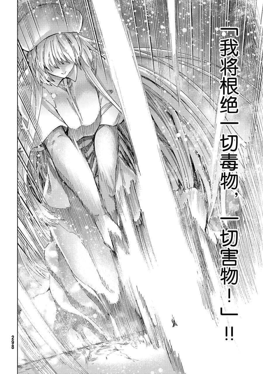 《Fate/Grand Order-turas réalta-》漫画最新章节第40话 试看版免费下拉式在线观看章节第【23】张图片