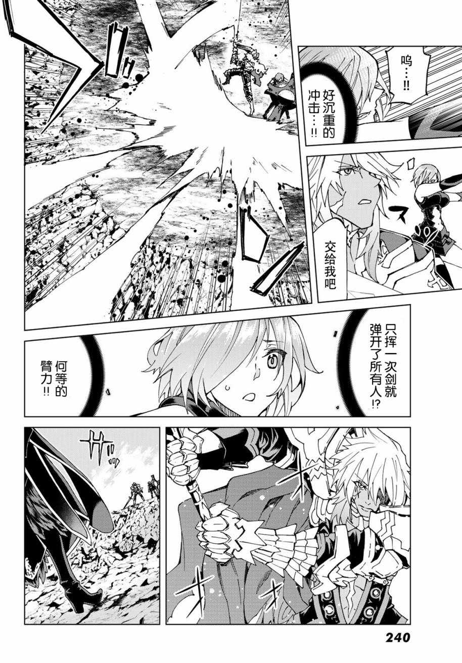 《Fate/Grand Order-turas réalta-》漫画最新章节第13话免费下拉式在线观看章节第【7】张图片