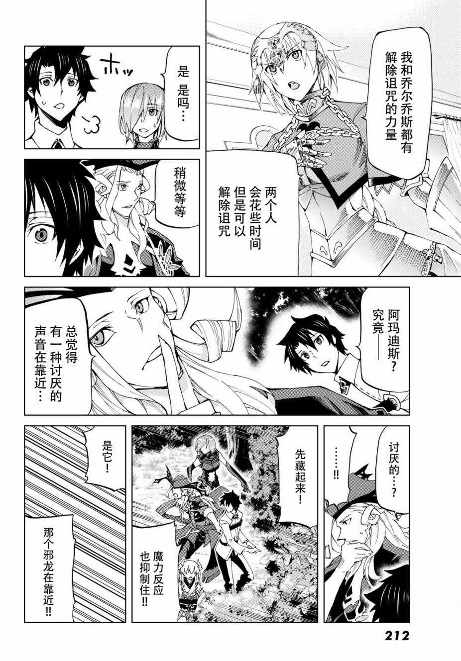 《Fate/Grand Order-turas réalta-》漫画最新章节第11话免费下拉式在线观看章节第【13】张图片