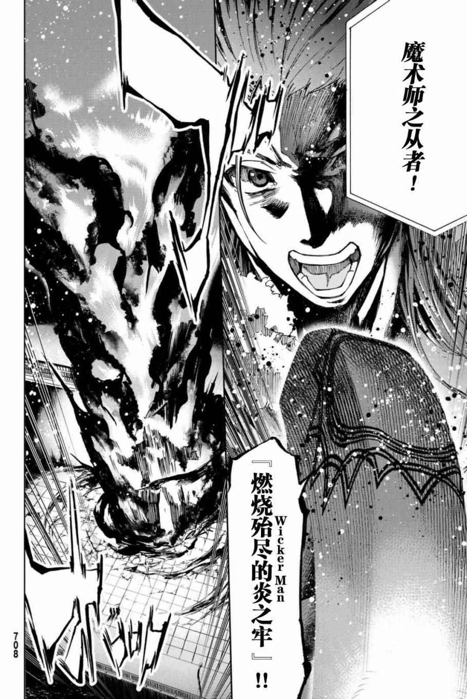 《Fate/Grand Order-turas réalta-》漫画最新章节第2话免费下拉式在线观看章节第【43】张图片