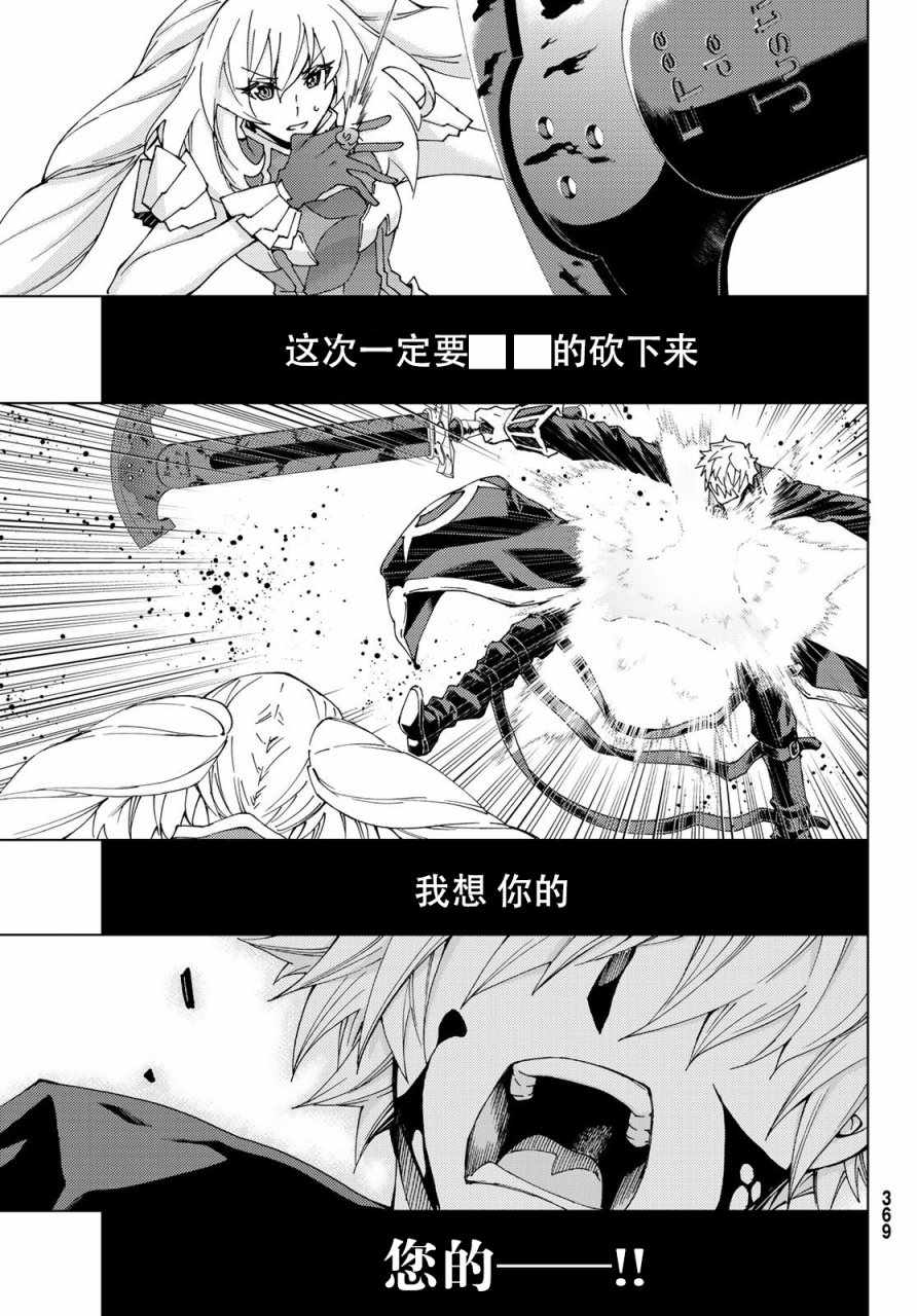 《Fate/Grand Order-turas réalta-》漫画最新章节第12话免费下拉式在线观看章节第【5】张图片