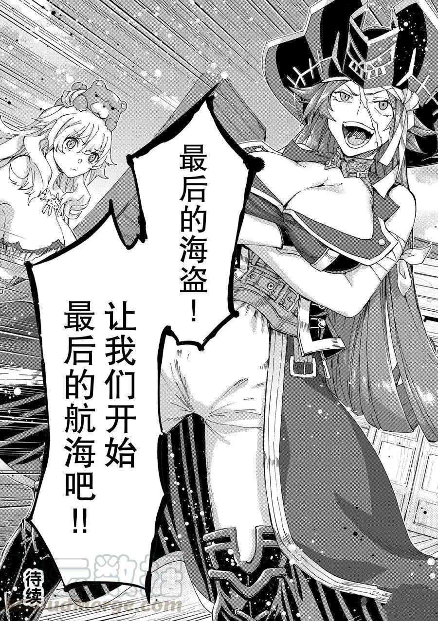 《Fate/Grand Order-turas réalta-》漫画最新章节第31话 试看版免费下拉式在线观看章节第【45】张图片
