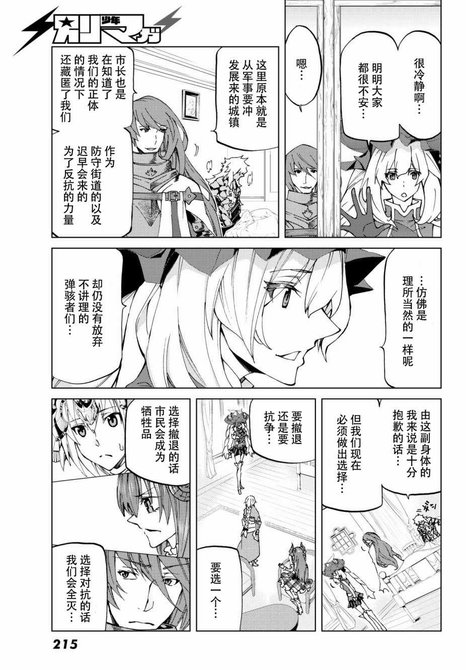 《Fate/Grand Order-turas réalta-》漫画最新章节第11话免费下拉式在线观看章节第【16】张图片