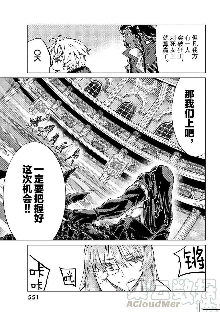 《Fate/Grand Order-turas réalta-》漫画最新章节第44话 试看版免费下拉式在线观看章节第【7】张图片
