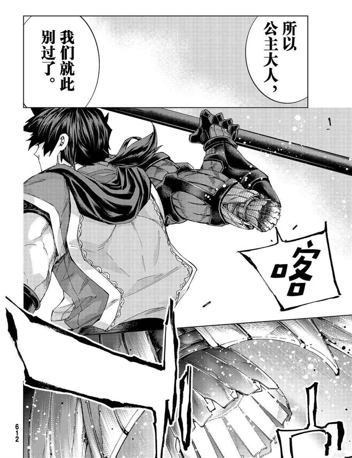 《Fate/Grand Order-turas réalta-》漫画最新章节第51话 试看版免费下拉式在线观看章节第【24】张图片