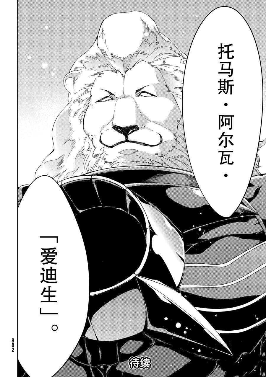 《Fate/Grand Order-turas réalta-》漫画最新章节第37话 试看版免费下拉式在线观看章节第【36】张图片