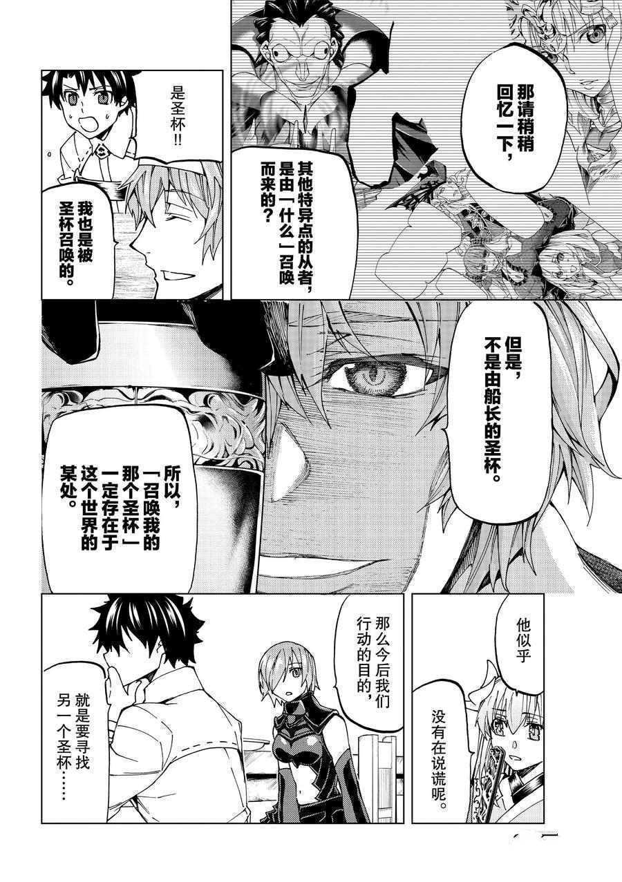 《Fate/Grand Order-turas réalta-》漫画最新章节第21话 试看版免费下拉式在线观看章节第【24】张图片