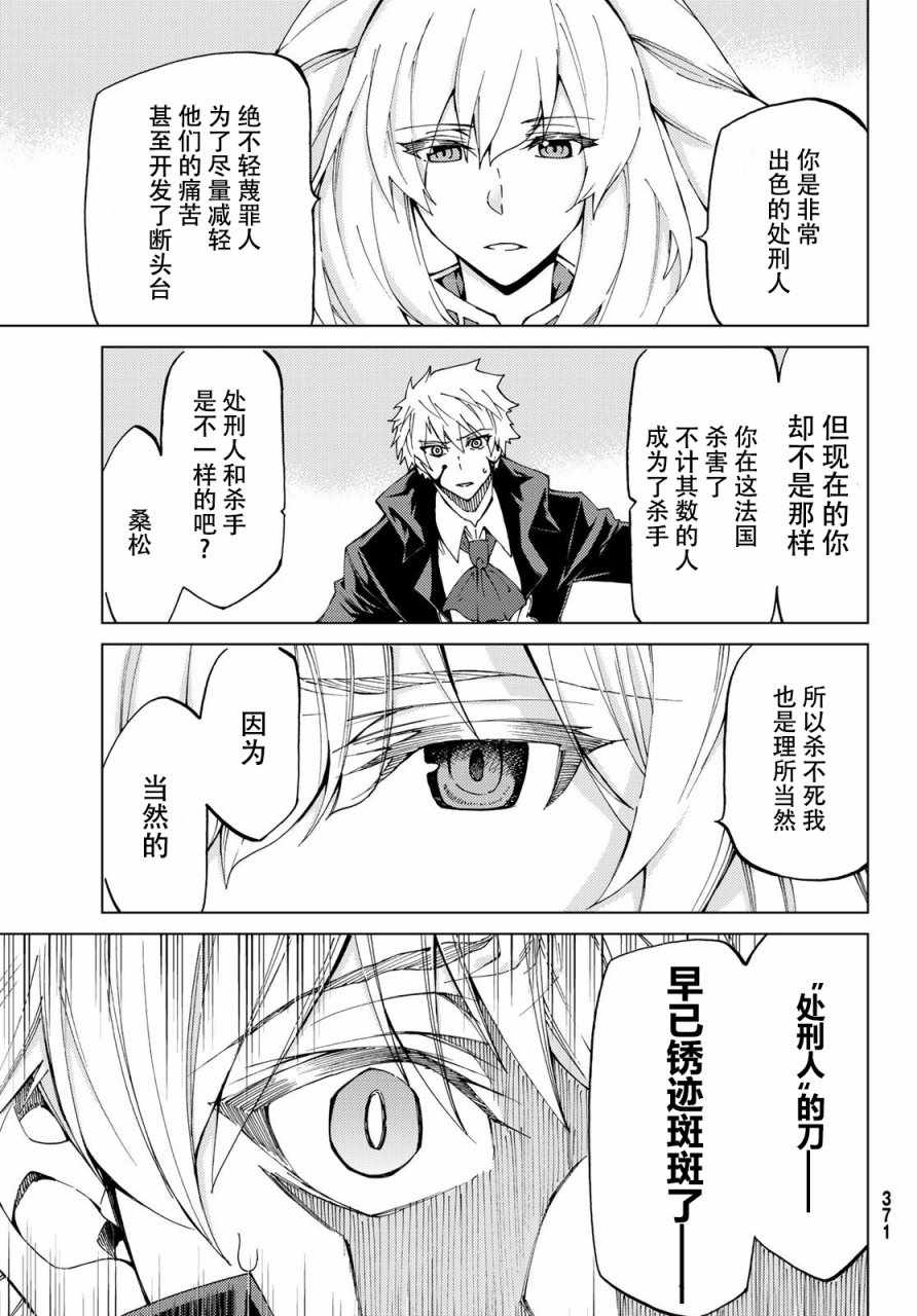 《Fate/Grand Order-turas réalta-》漫画最新章节第12话免费下拉式在线观看章节第【7】张图片