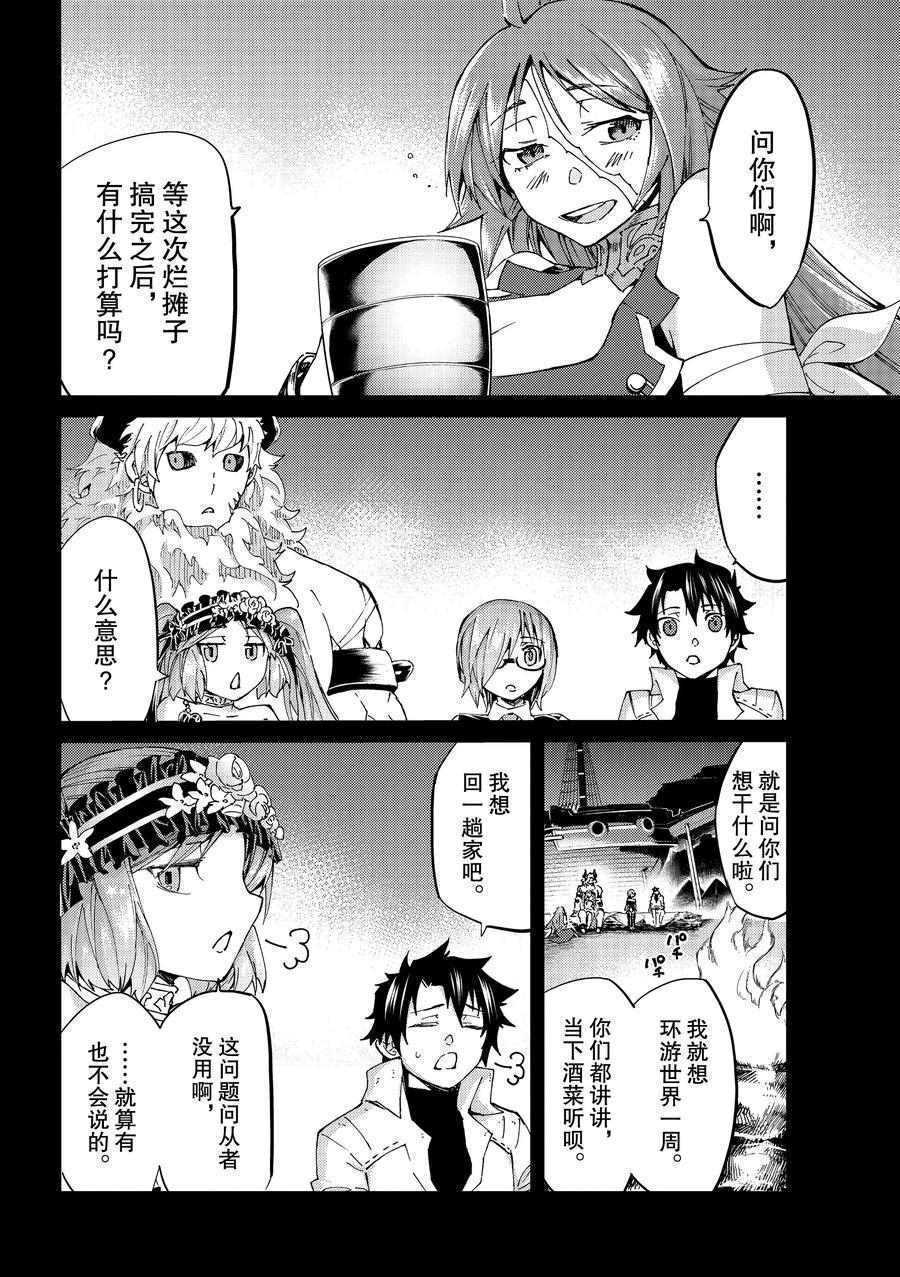 《Fate/Grand Order-turas réalta-》漫画最新章节第27话 试看版免费下拉式在线观看章节第【34】张图片