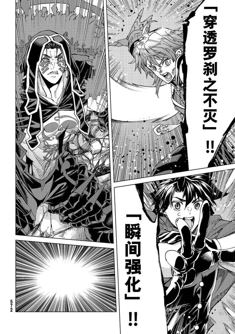 《Fate/Grand Order-turas réalta-》漫画最新章节第58话 试看版免费下拉式在线观看章节第【16】张图片