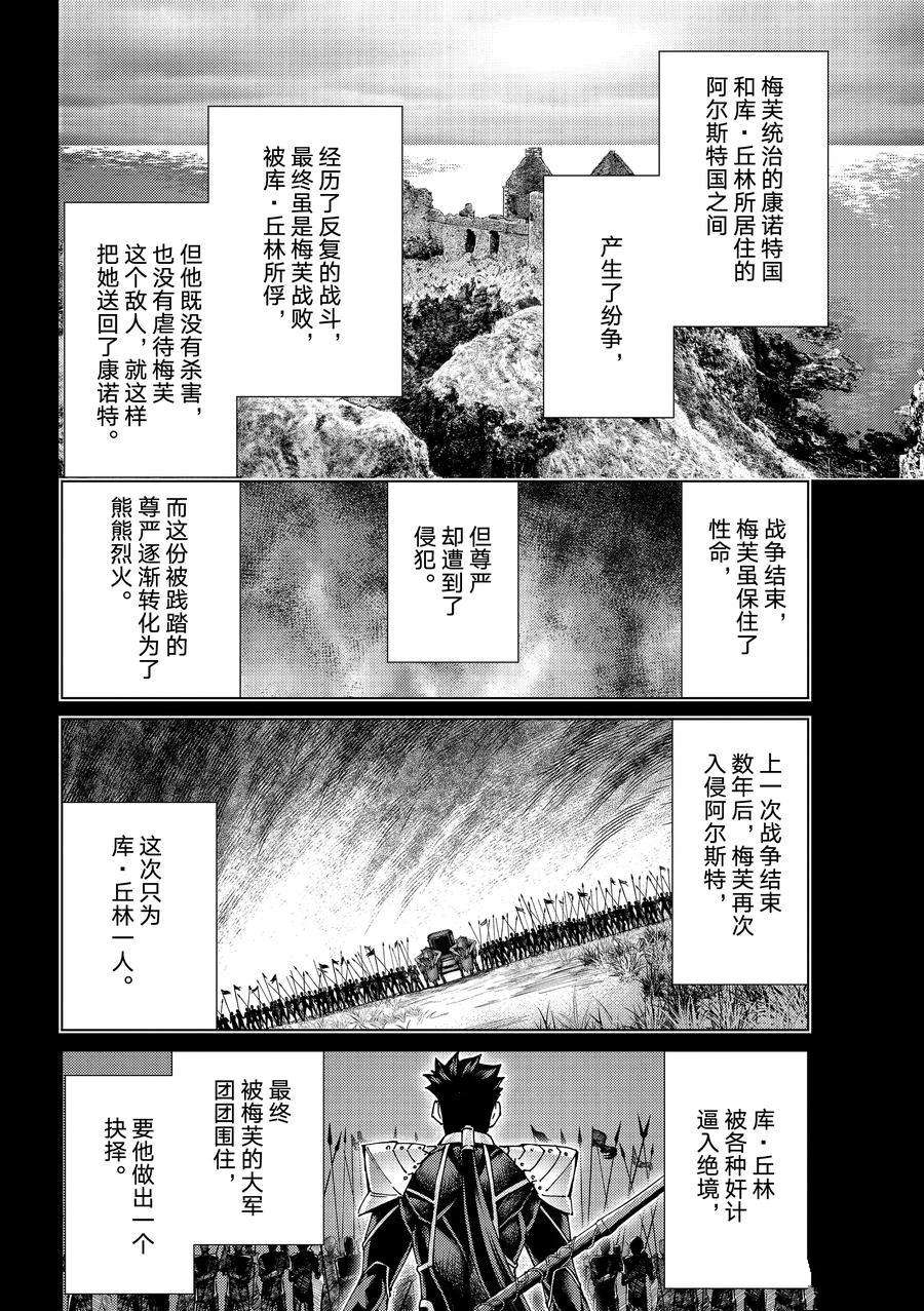 《Fate/Grand Order-turas réalta-》漫画最新章节第55话 试看版免费下拉式在线观看章节第【12】张图片