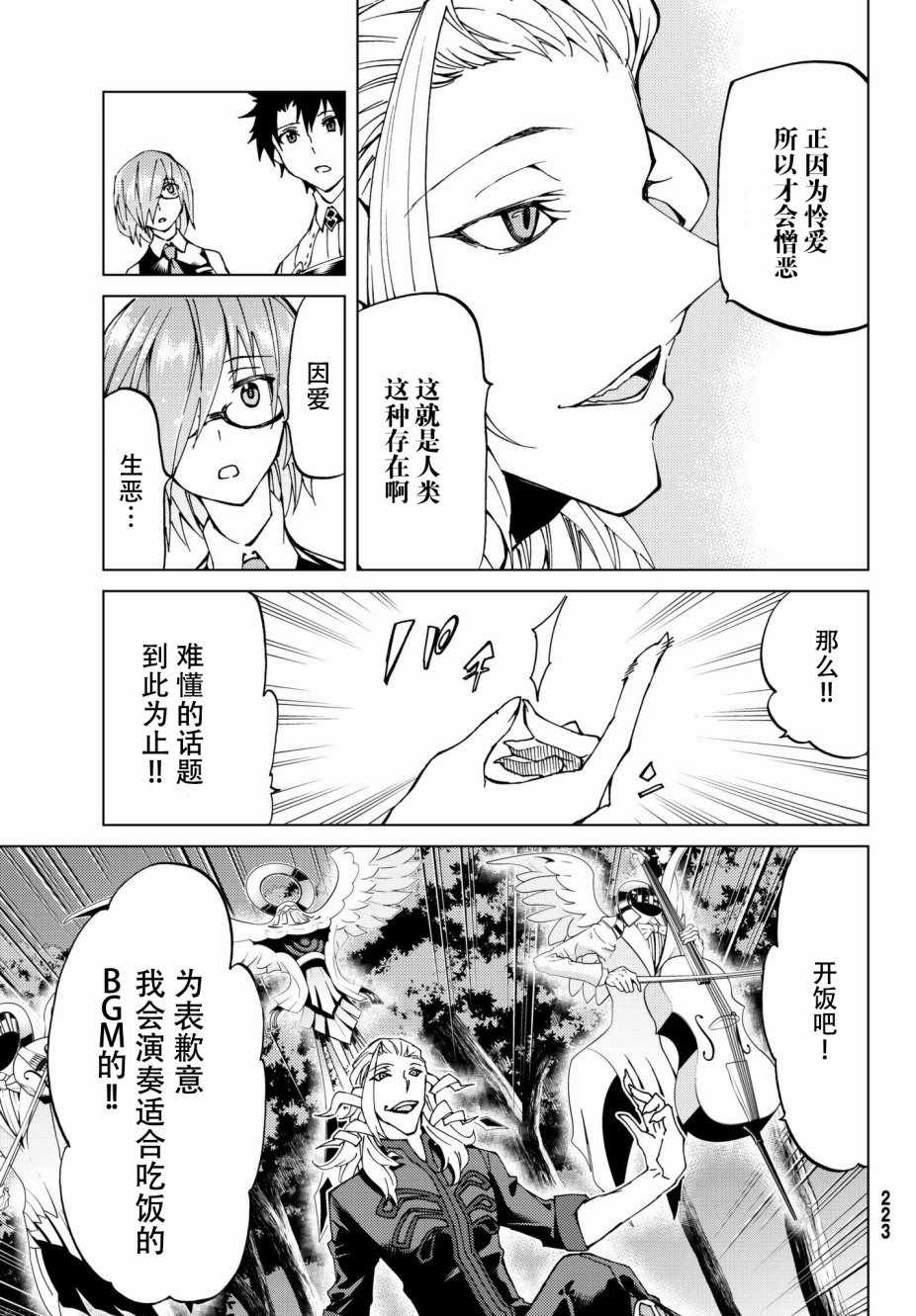 《Fate/Grand Order-turas réalta-》漫画最新章节第10话免费下拉式在线观看章节第【22】张图片