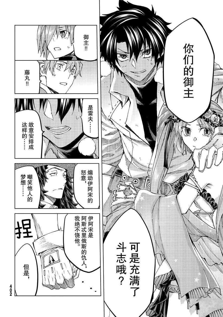 《Fate/Grand Order-turas réalta-》漫画最新章节第32话 试看版免费下拉式在线观看章节第【33】张图片