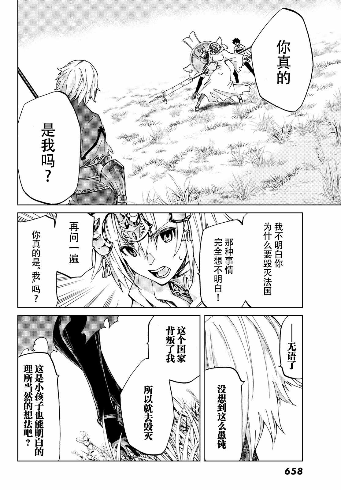 《Fate/Grand Order-turas réalta-》漫画最新章节第8话免费下拉式在线观看章节第【4】张图片
