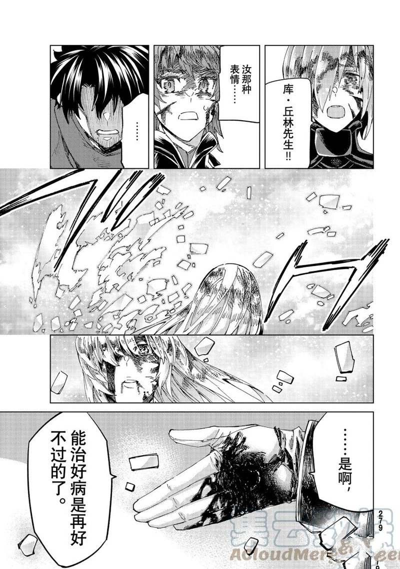 《Fate/Grand Order-turas réalta-》漫画最新章节第59话 试看版免费下拉式在线观看章节第【37】张图片