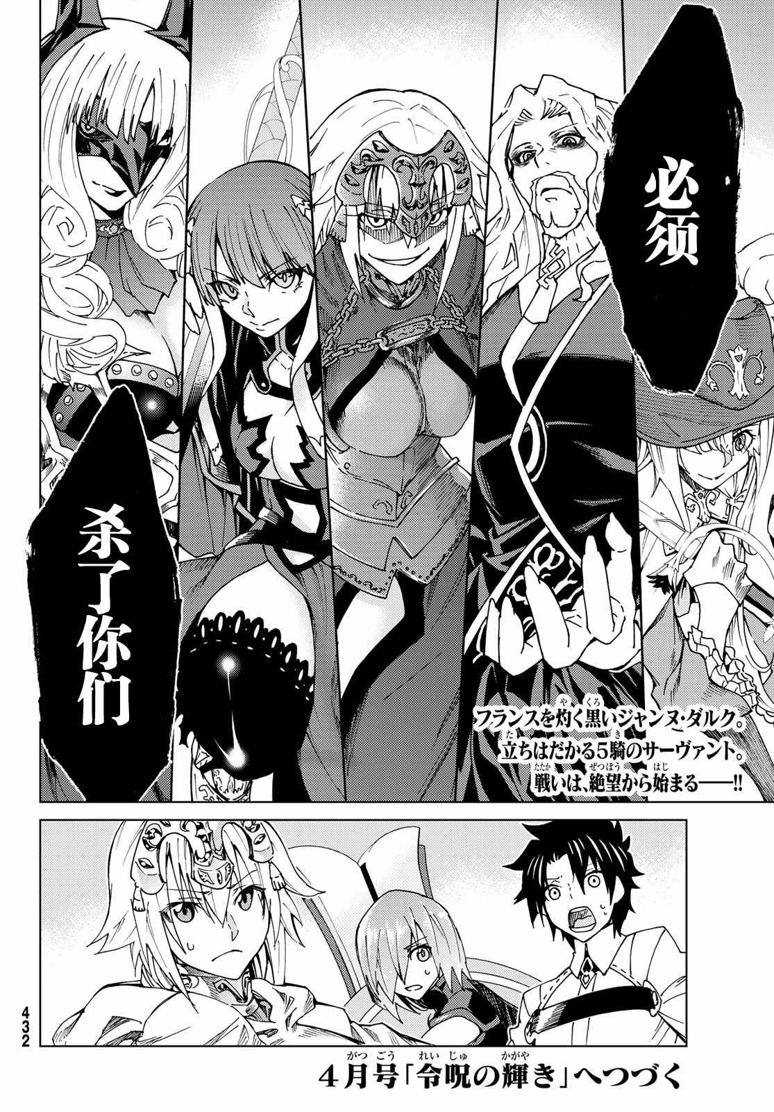 《Fate/Grand Order-turas réalta-》漫画最新章节第7话免费下拉式在线观看章节第【38】张图片