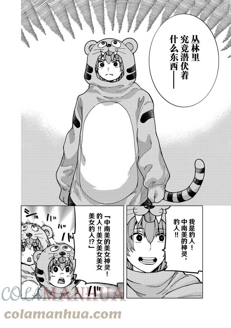 《Fate/Grand Order-turas réalta-》漫画最新章节第65话 试看版免费下拉式在线观看章节第【3】张图片