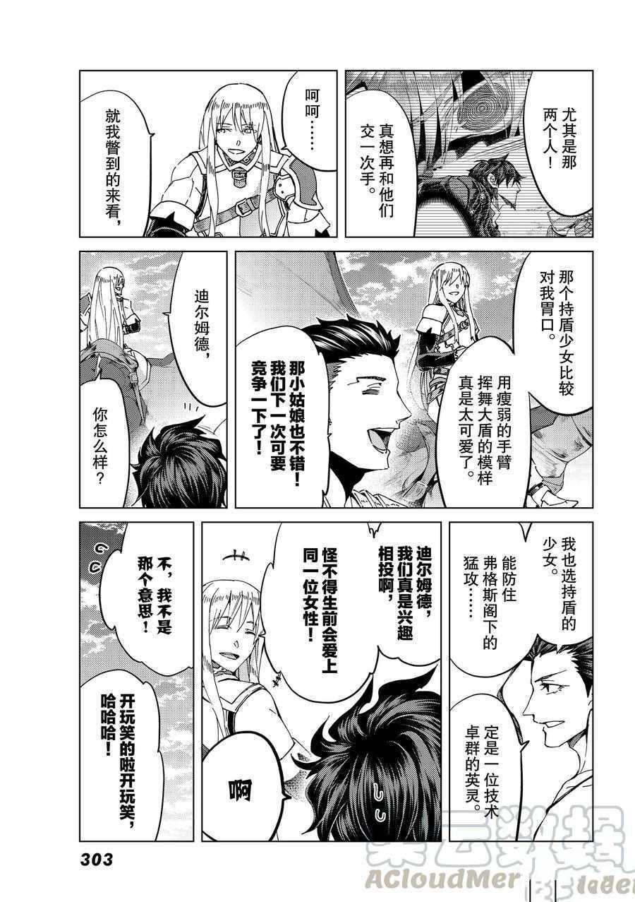 《Fate/Grand Order-turas réalta-》漫画最新章节第40话 试看版免费下拉式在线观看章节第【28】张图片
