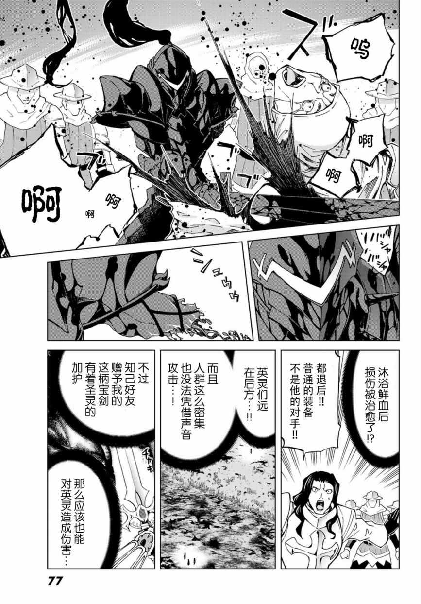 《Fate/Grand Order-turas réalta-》漫画最新章节第16话免费下拉式在线观看章节第【18】张图片