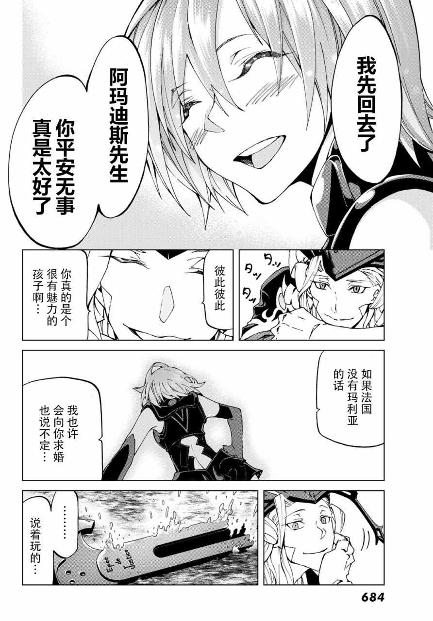 《Fate/Grand Order-turas réalta-》漫画最新章节第14话免费下拉式在线观看章节第【33】张图片