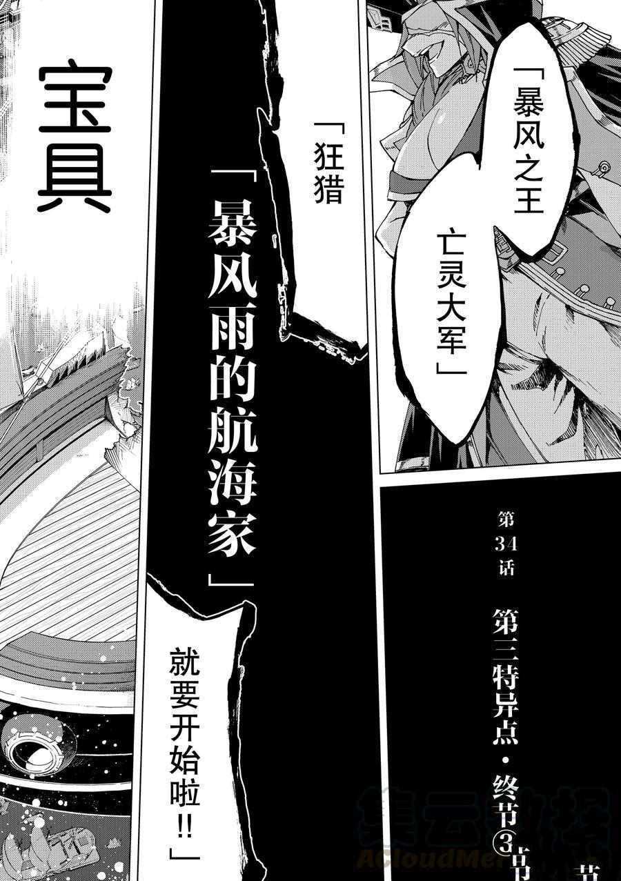 《Fate/Grand Order-turas réalta-》漫画最新章节第34话 试看版免费下拉式在线观看章节第【4】张图片