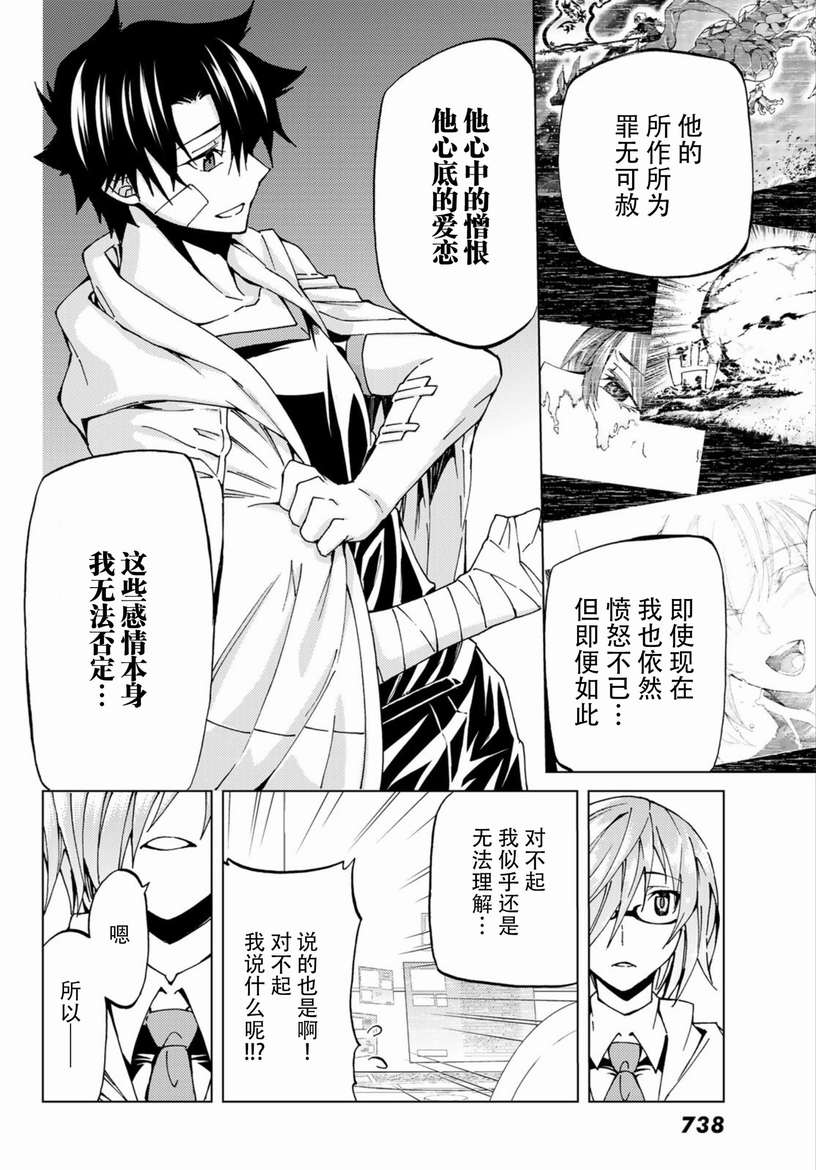 《Fate/Grand Order-turas réalta-》漫画最新章节第19话免费下拉式在线观看章节第【24】张图片