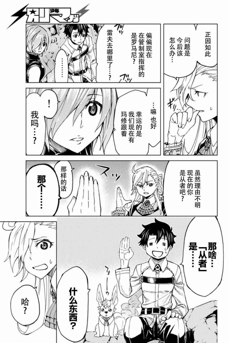《Fate/Grand Order-turas réalta-》漫画最新章节第2话免费下拉式在线观看章节第【11】张图片