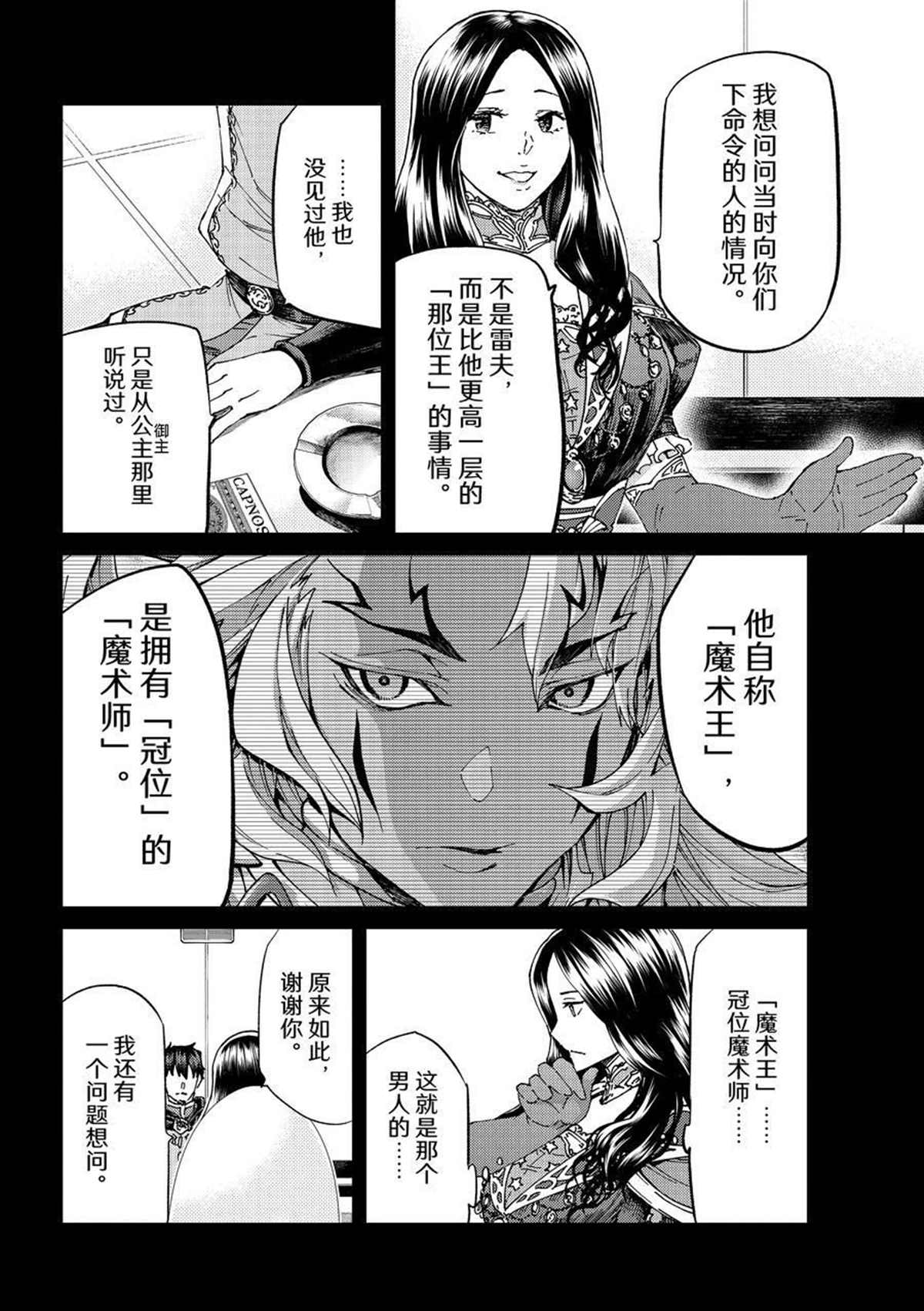 《Fate/Grand Order-turas réalta-》漫画最新章节第51话 试看版免费下拉式在线观看章节第【8】张图片