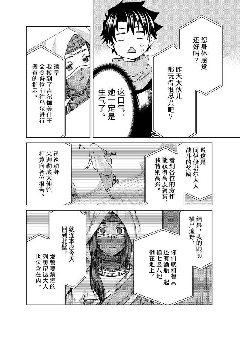 《Fate/Grand Order-turas réalta-》漫画最新章节第64话 试看版免费下拉式在线观看章节第【26】张图片